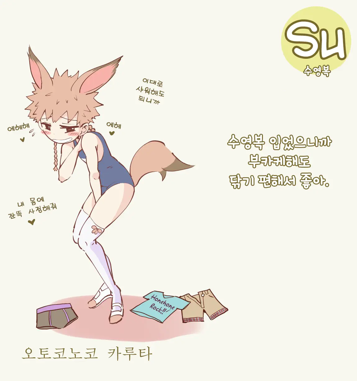 Otokonoko Karuta | 오토코노코 카루타